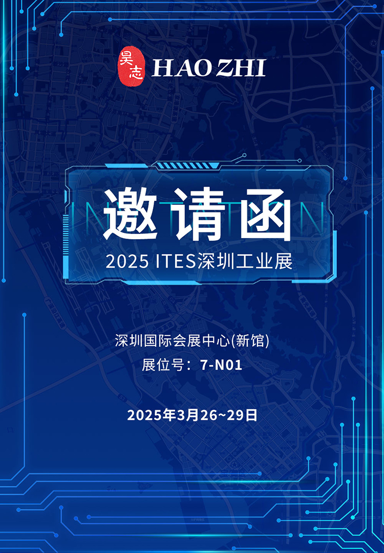 2025ITES深圳工業展_01.jpg